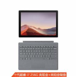 微软 Surface Pro 7 12.3英寸二合一平板电脑(i7/16G/256G SSD/亮铂金键盘套装) 亮铂金